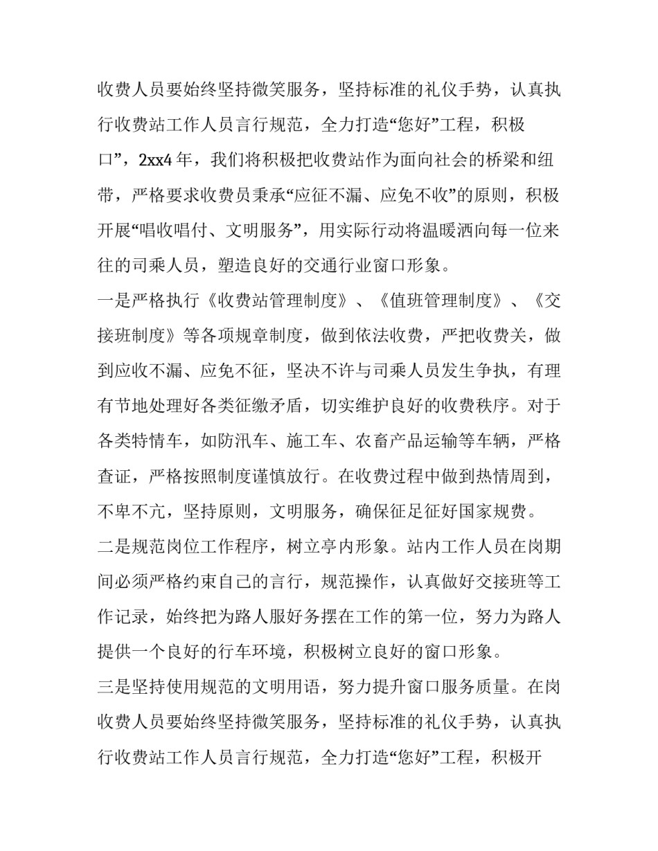 2023年收费站工作计划开头 收费站工作计划及展望(八篇)_第3页