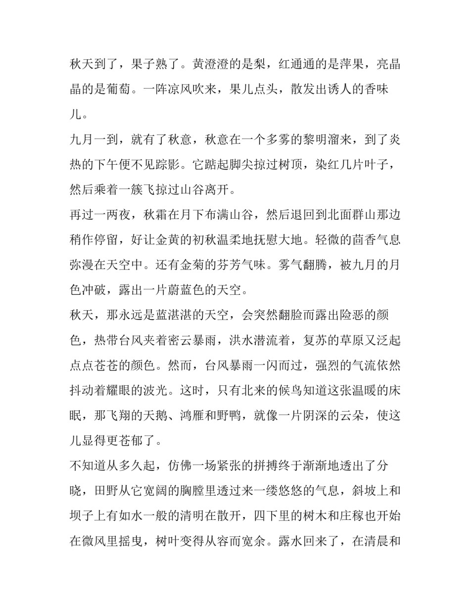 描写秋天秀丽景色的好段落_第2页