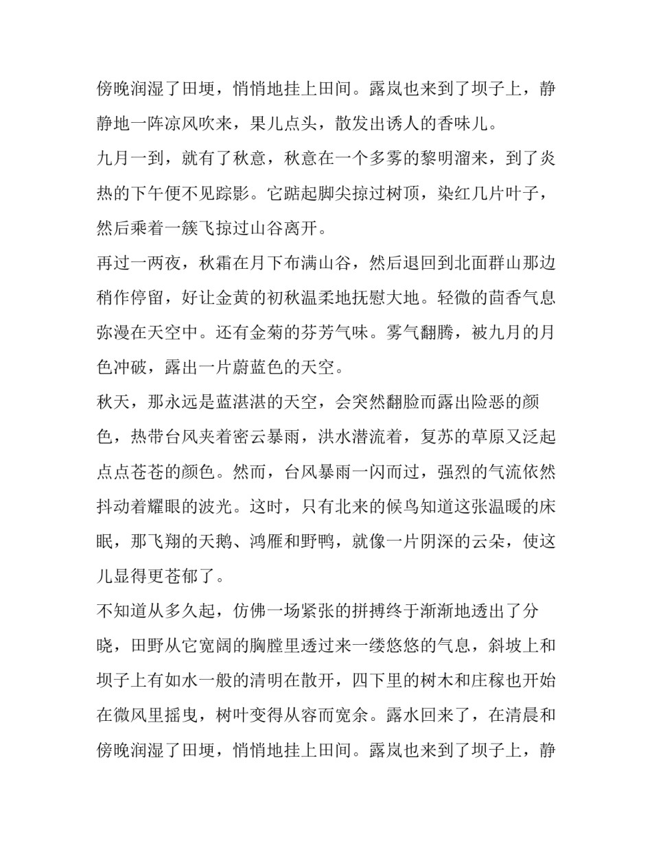 描写秋天秀丽景色的好段落_第3页