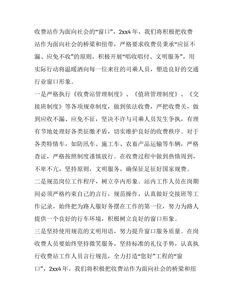 最新收费站工作计划表(8篇)_第2页