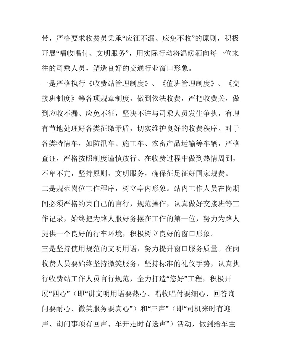 最新收费站工作计划表(8篇)_第3页