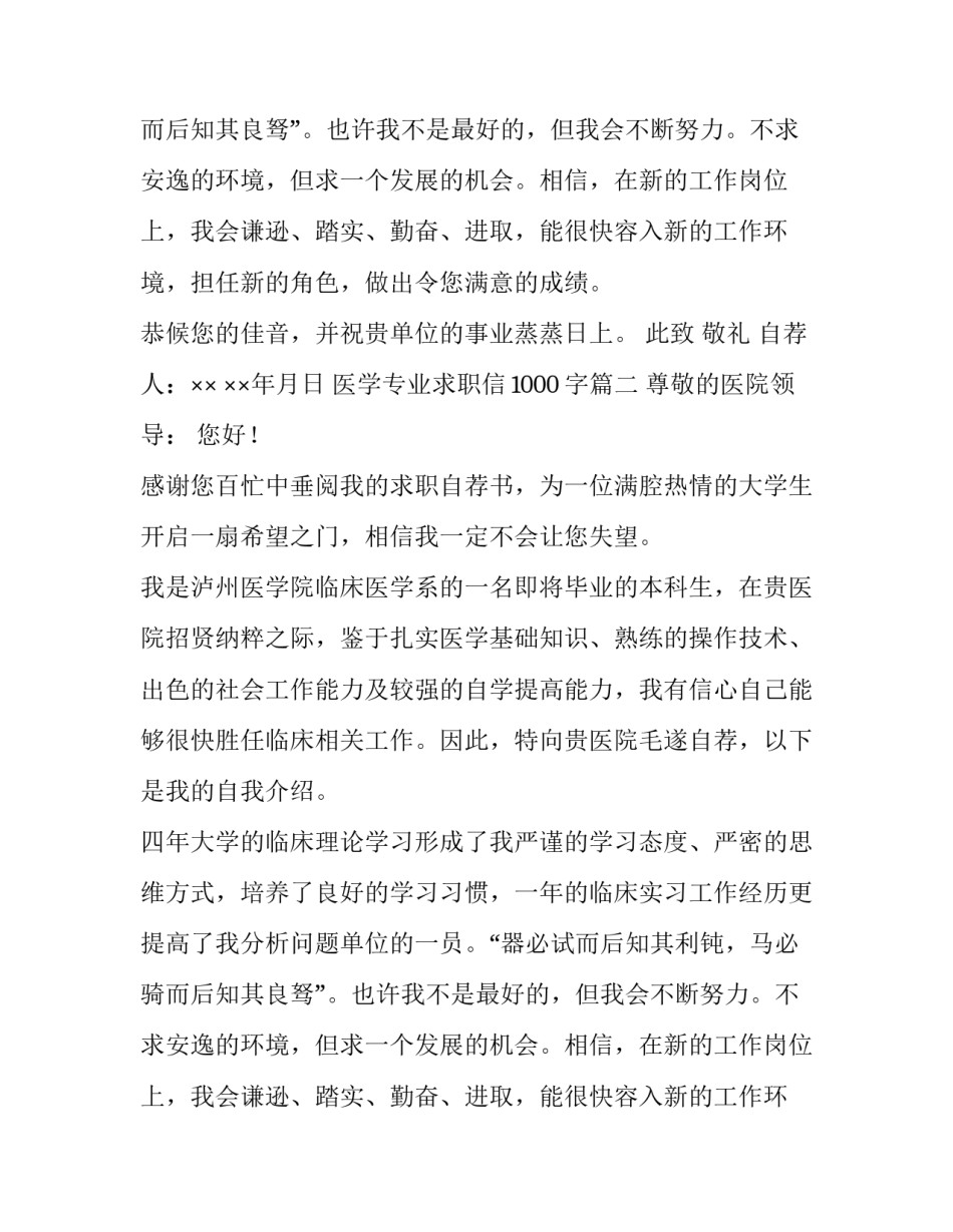 医学专业求职信1000字(4篇)_第2页