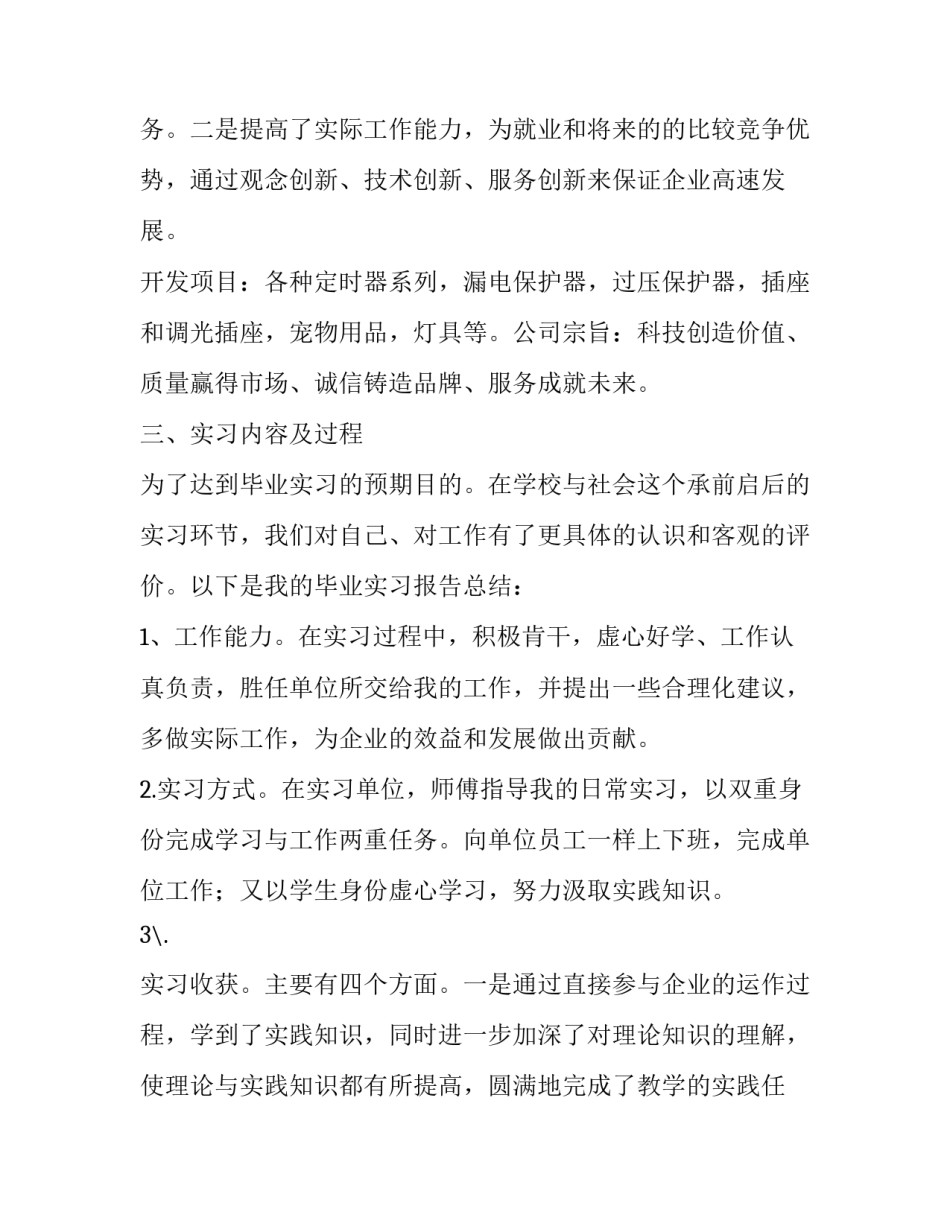 大学生毕业实习顶岗活动报告参考_第3页