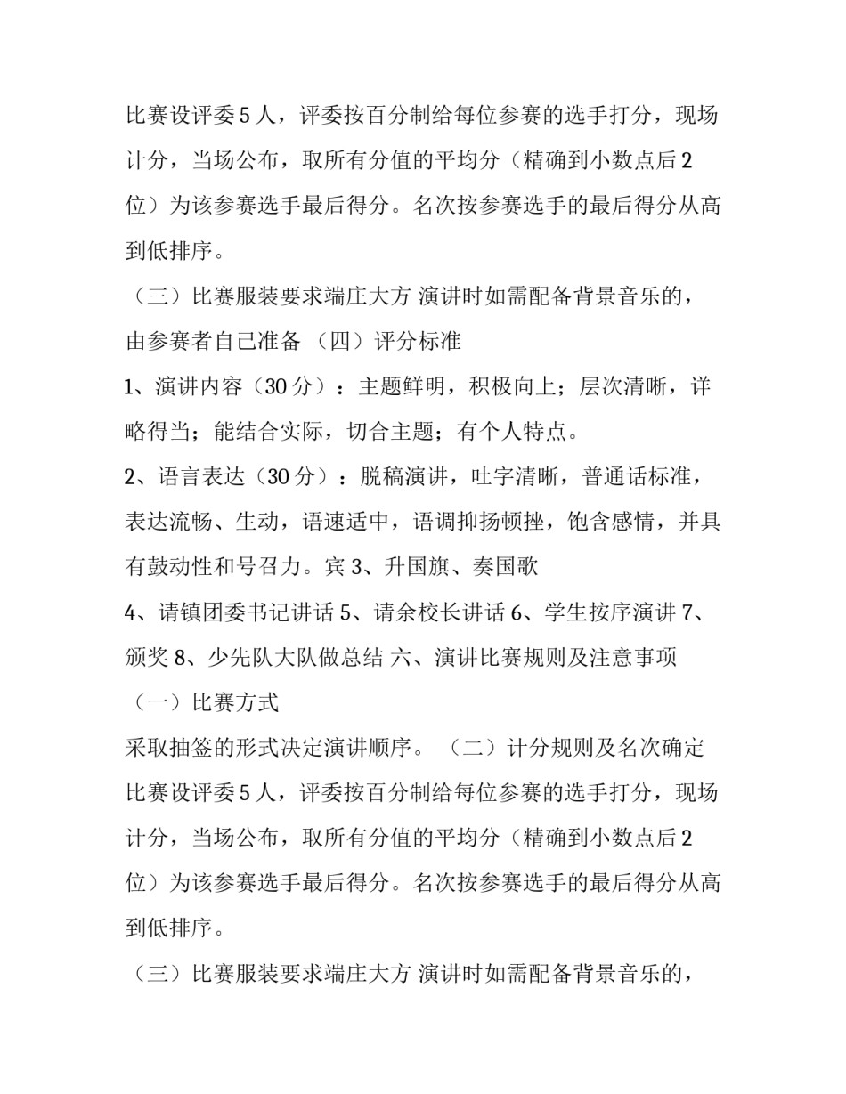 千万个小雷锋在成长演讲比赛活动方案_第2页