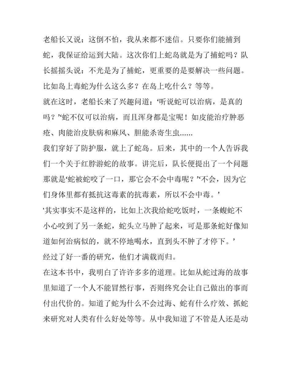 《蛇岛上的秘密蛇岛上的秘密》读后感范文_第2页