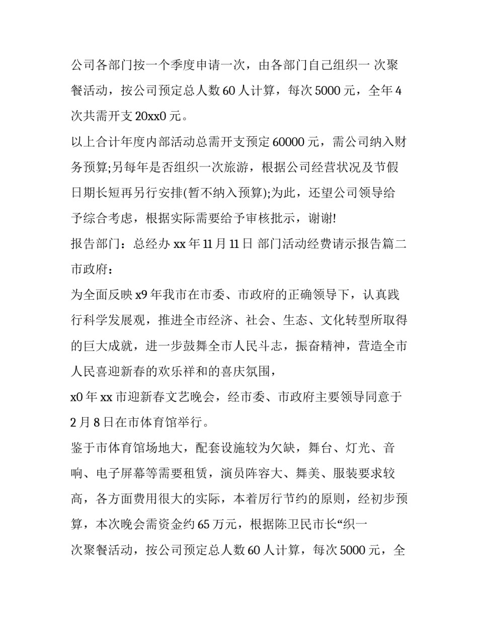 最新部门活动经费请示报告(十六篇)_第2页