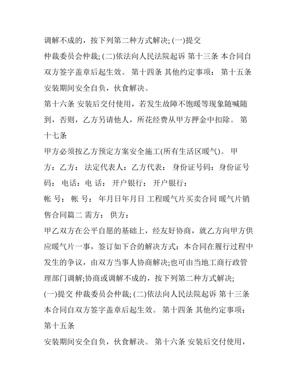 2023年工程暖气片买卖合同 暖气片销售合同(三篇)_第2页