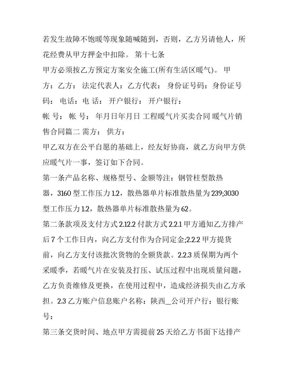 2023年工程暖气片买卖合同 暖气片销售合同(三篇)_第3页