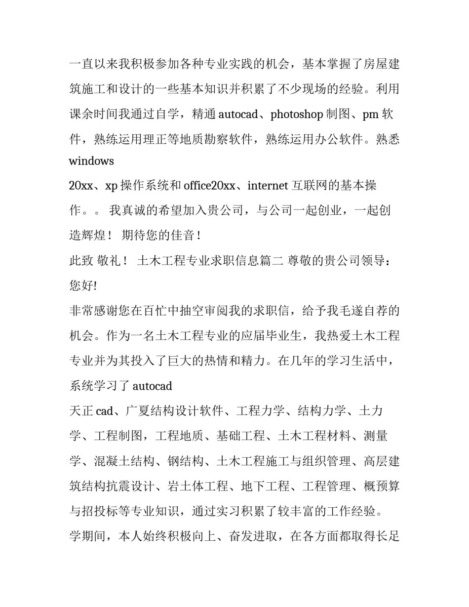 土木工程专业求职信息(八篇)_第3页