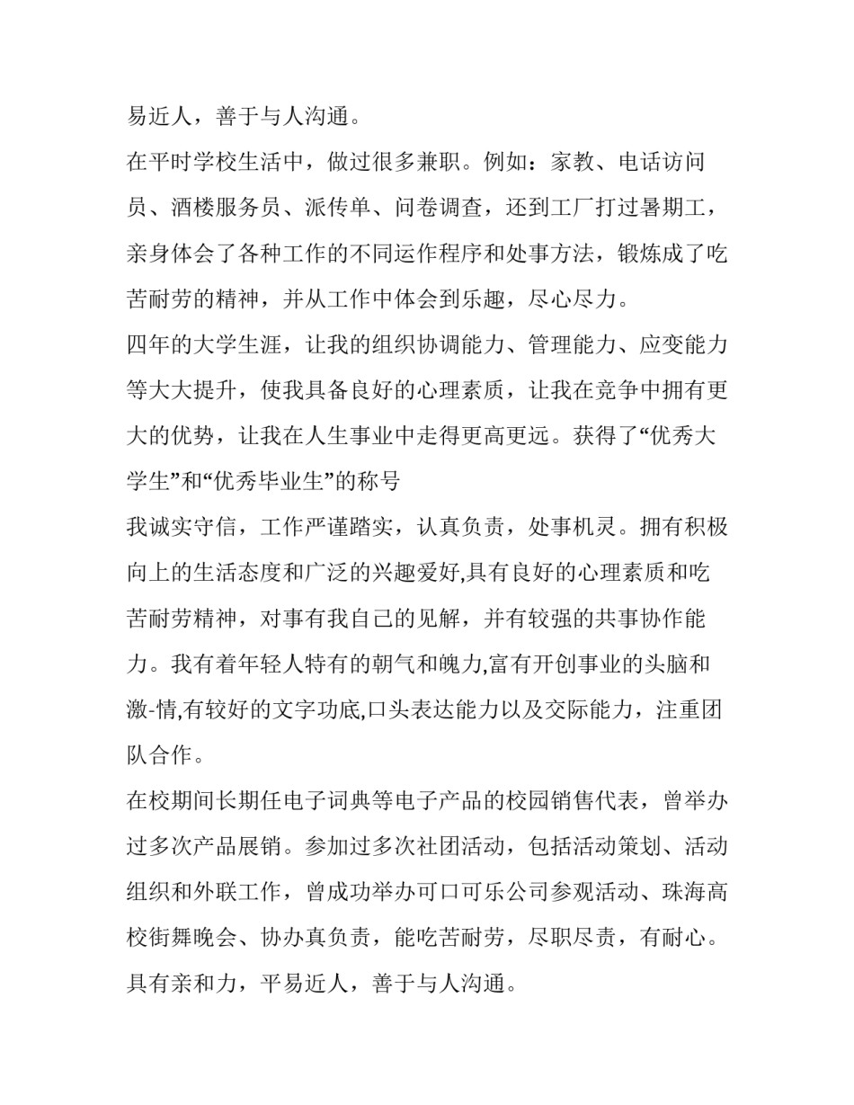 毕业生简历个人鉴定_第2页