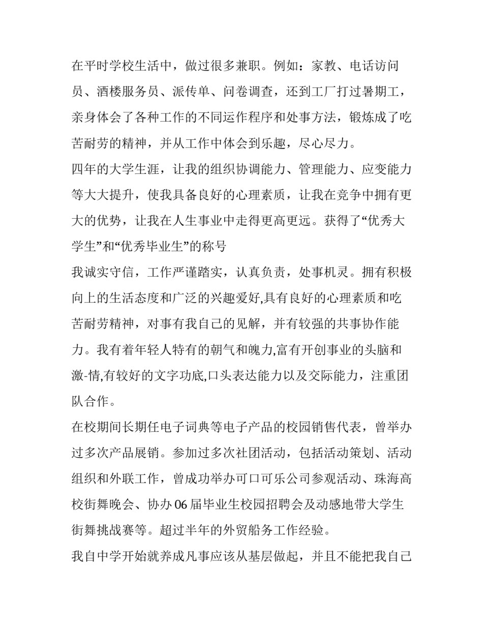 毕业生简历个人鉴定_第3页