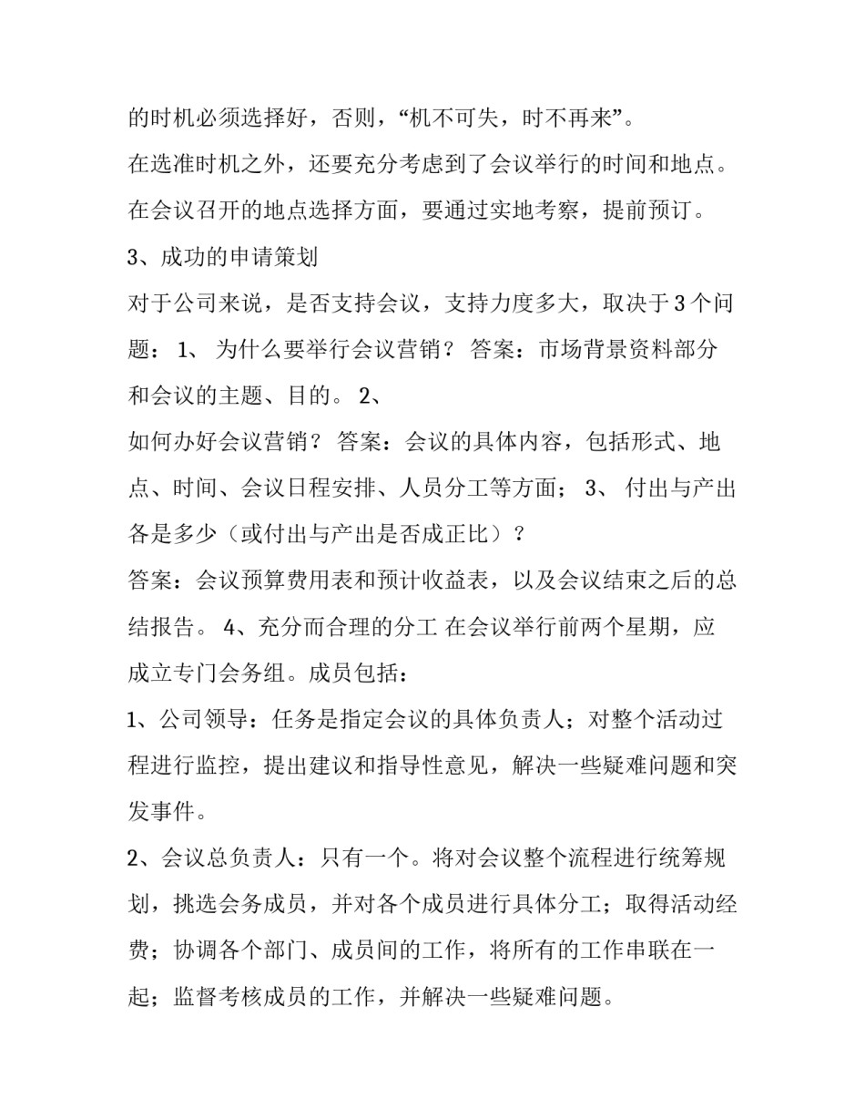 2023年会议方案策划 会议方案怎么拟定(8篇)_第2页