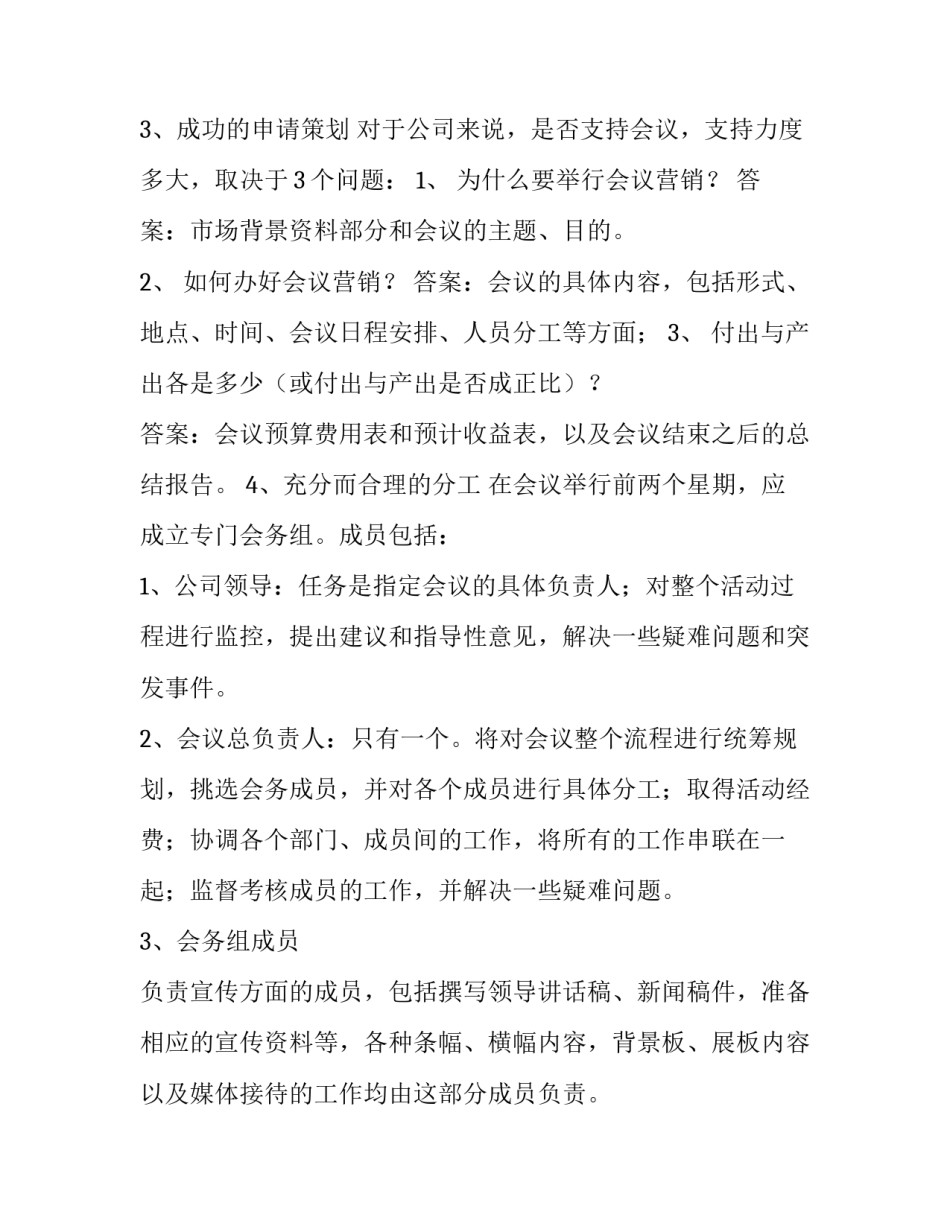2023年会议方案策划 会议方案怎么拟定(8篇)_第3页