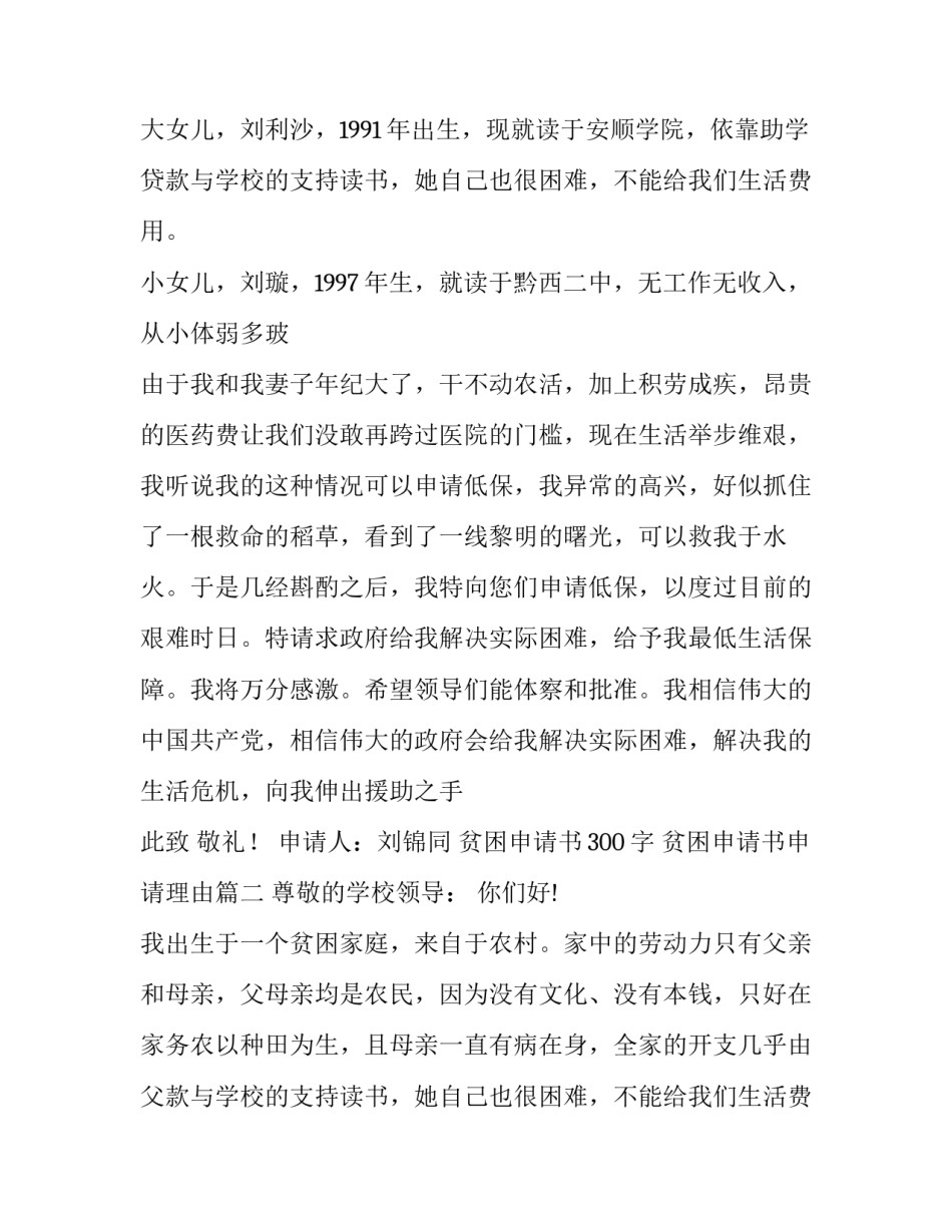 贫困申请书300字 贫困申请书申请理由(七篇)_第2页