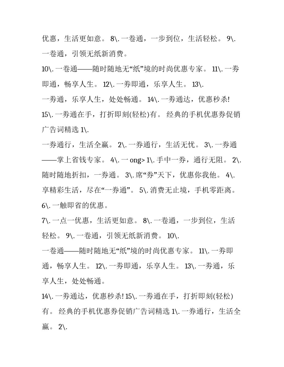 经典的手机优惠券促销广告词摘抄_第2页