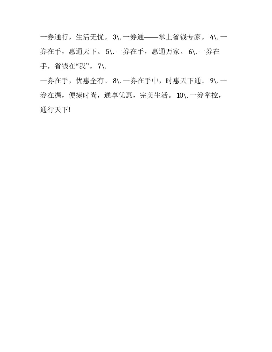 经典的手机优惠券促销广告词摘抄_第3页