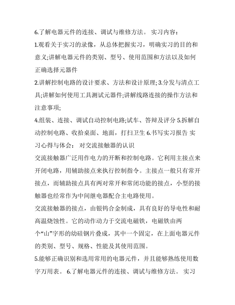 电工技术实习报告精选范文_第2页