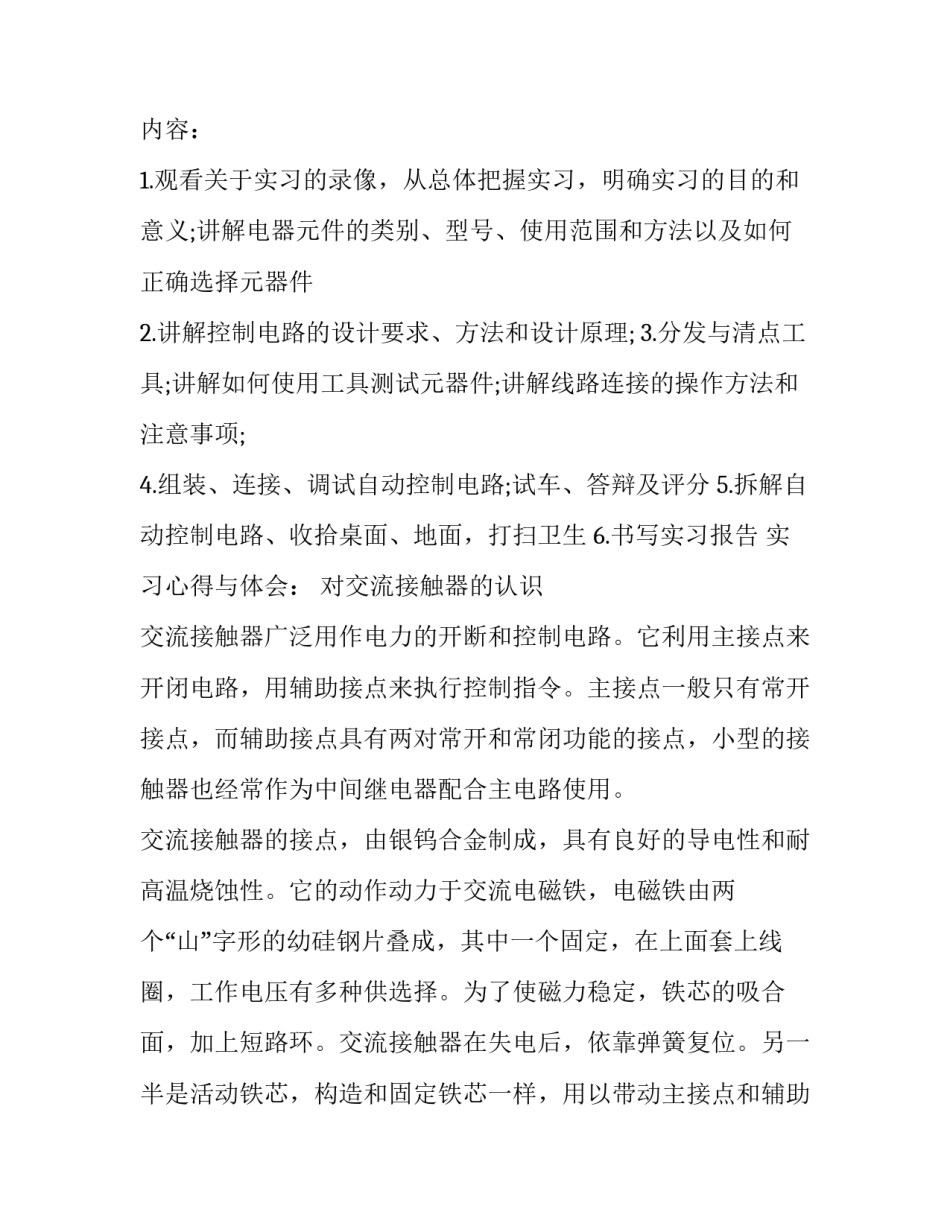 电工技术实习报告精选范文_第3页