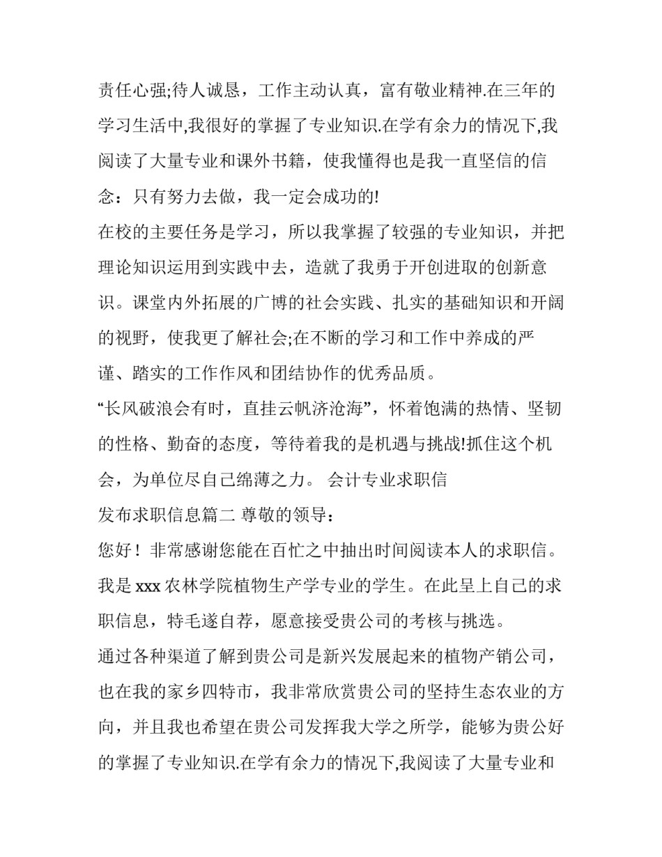 2023年会计专业求职信 发布求职信息(六篇)_第2页