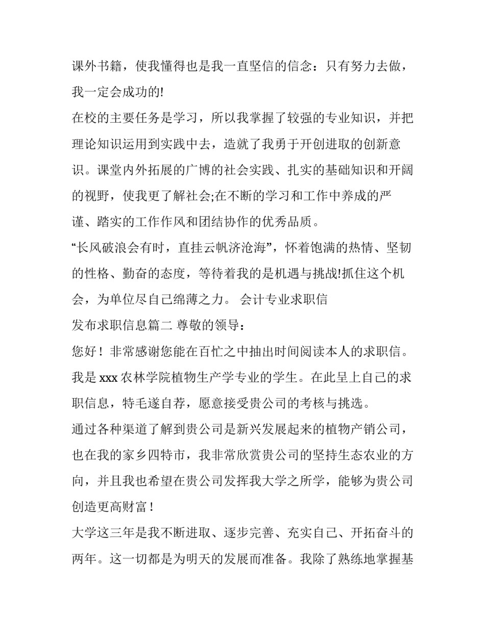 2023年会计专业求职信 发布求职信息(六篇)_第3页