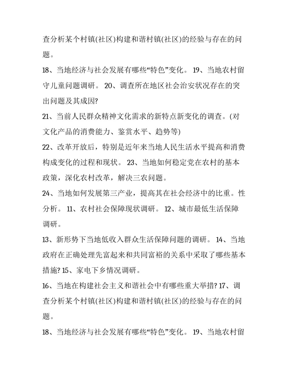社会实践报告名字_第2页