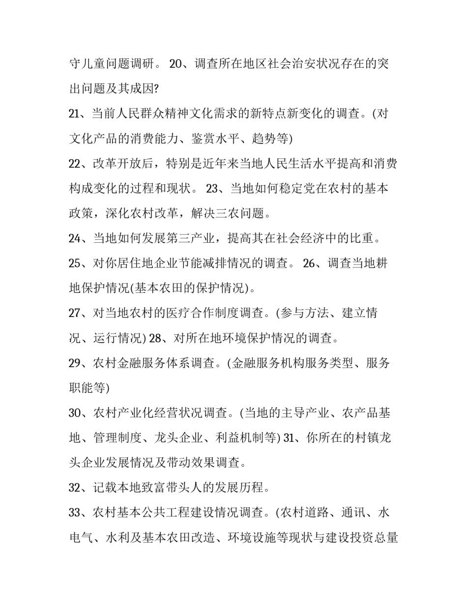 社会实践报告名字_第3页