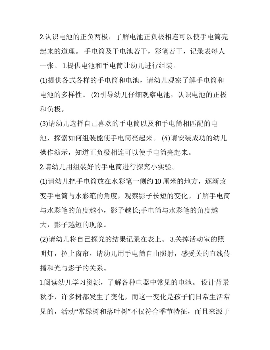最新幼儿园大班教案五大领域 幼儿园五大领域教案(汇总7篇)_第3页