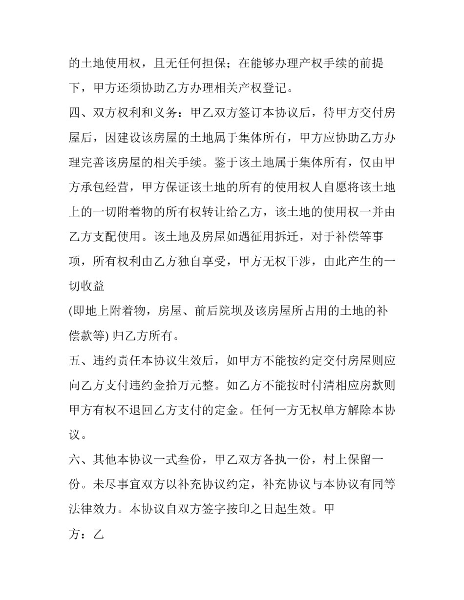 最新农村厂房转让合同(十九篇)_第2页