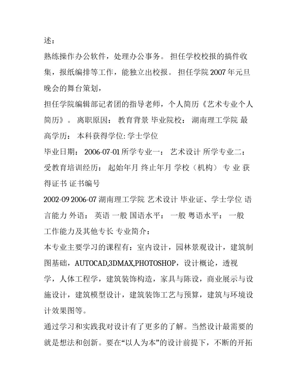 艺术团个人简历怎么写_第3页