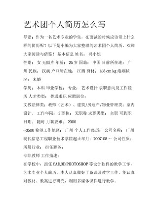 艺术团个人简历怎么写
