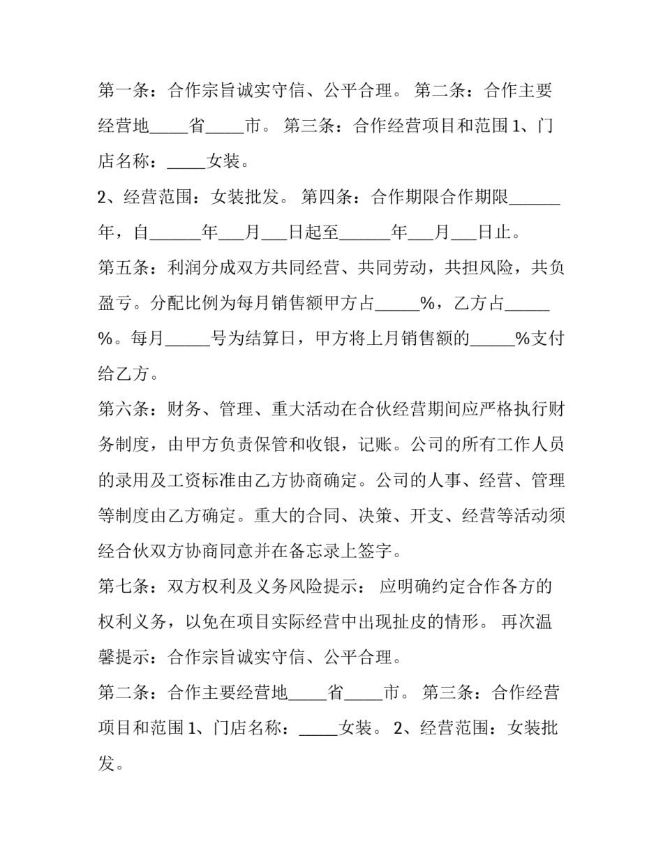 合作协议合同 异业合作协议合同(8篇)_第2页