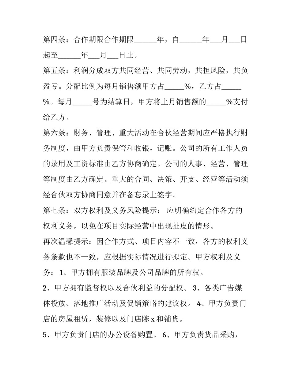 合作协议合同 异业合作协议合同(8篇)_第3页