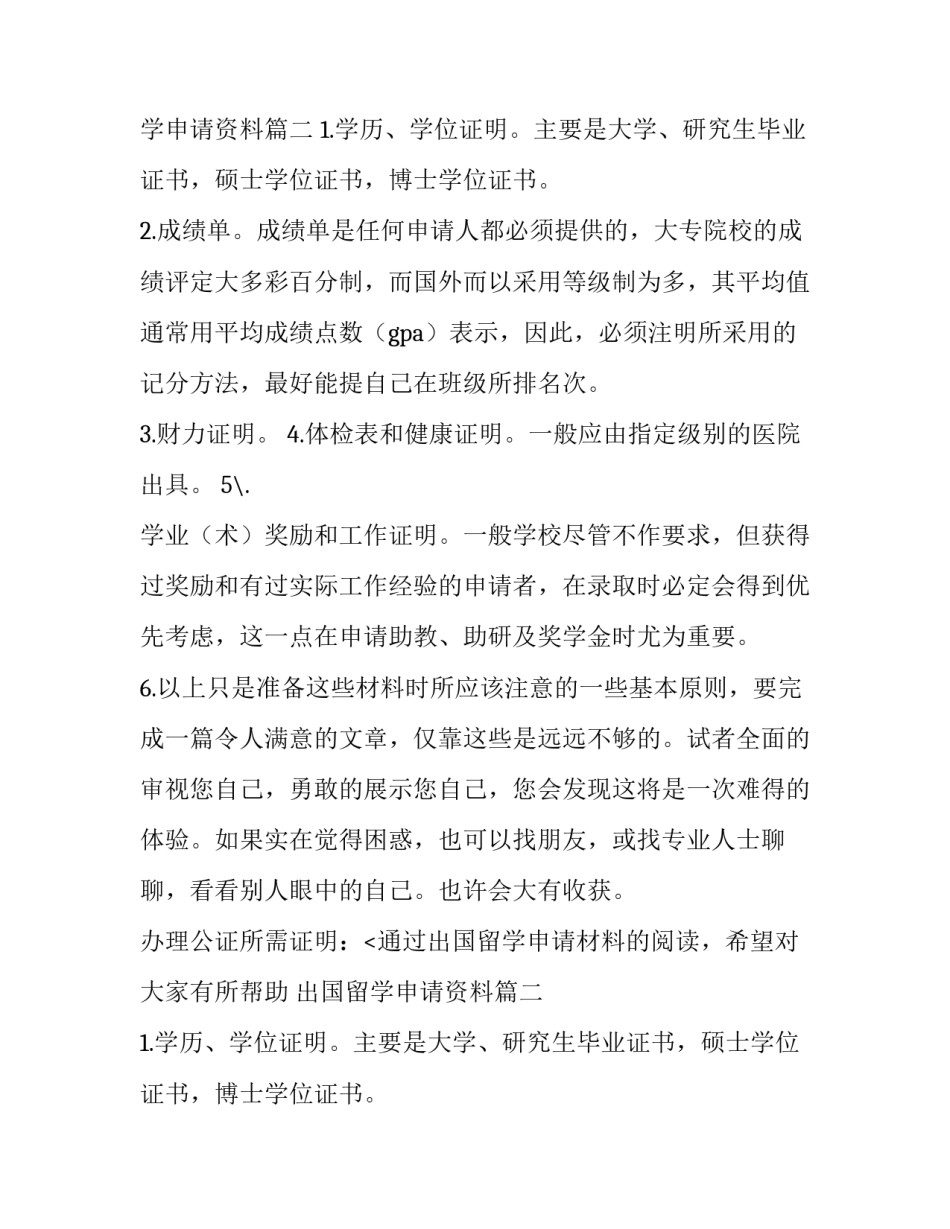 最新出国留学申请资料(四篇)_第2页