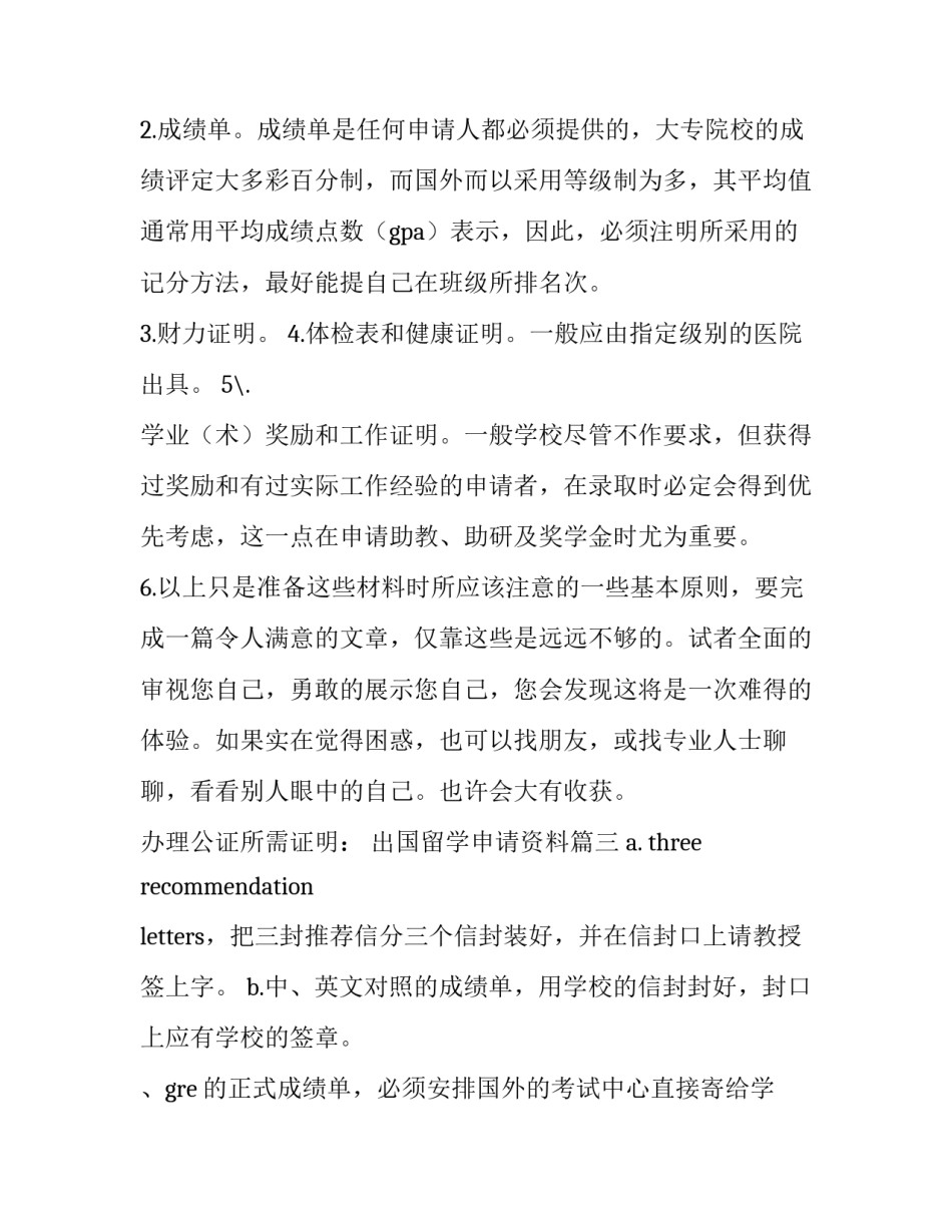 最新出国留学申请资料(四篇)_第3页