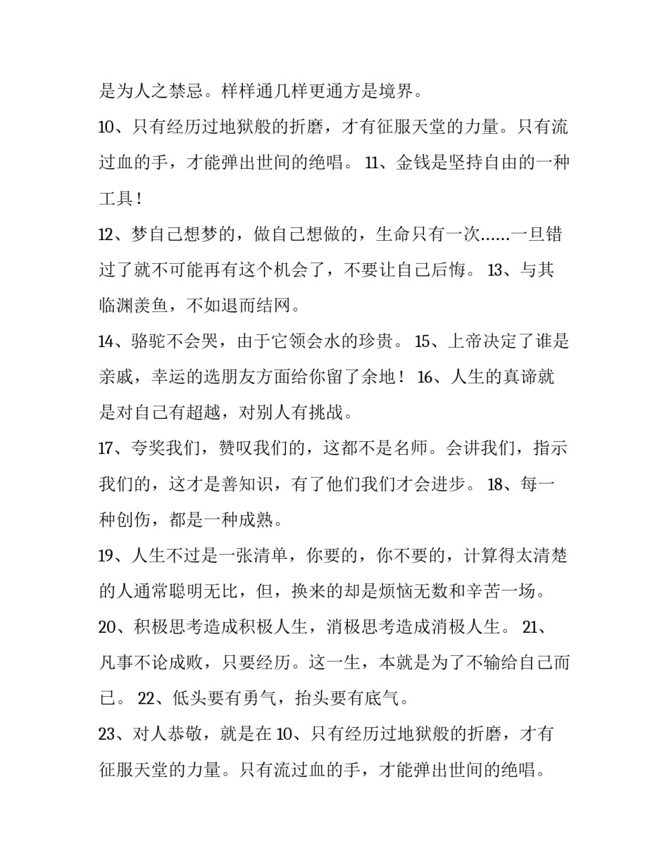 年轻人努力拼搏的句子 年轻人积极努力的句子(四篇)_第2页