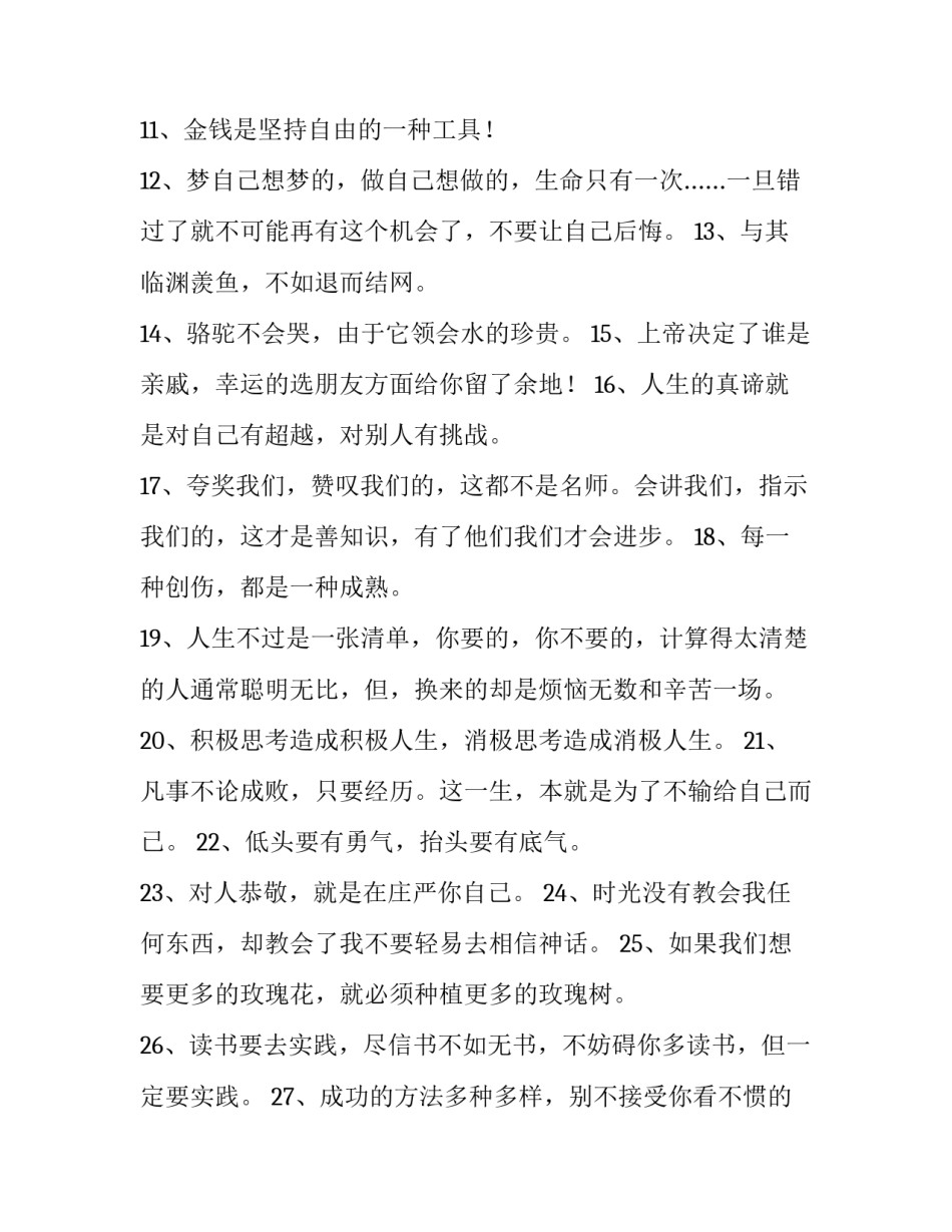 年轻人努力拼搏的句子 年轻人积极努力的句子(四篇)_第3页
