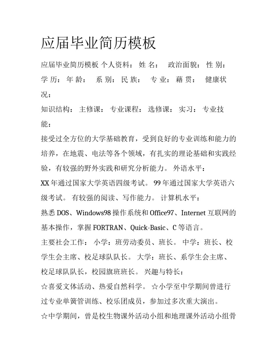 应届毕业简历模板_第1页