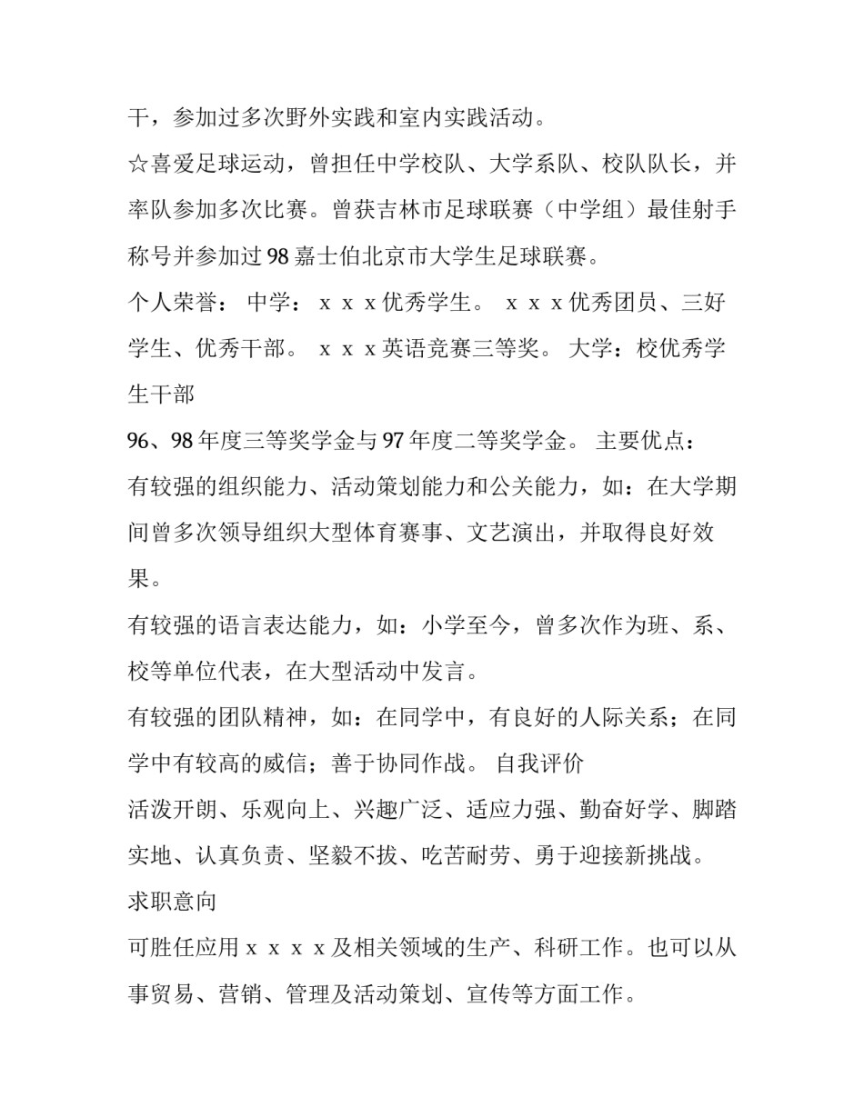 应届毕业简历模板_第2页