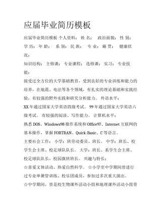 应届毕业简历模板