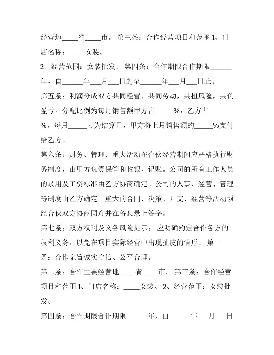 最新养殖合作协议合同(8篇)_第2页