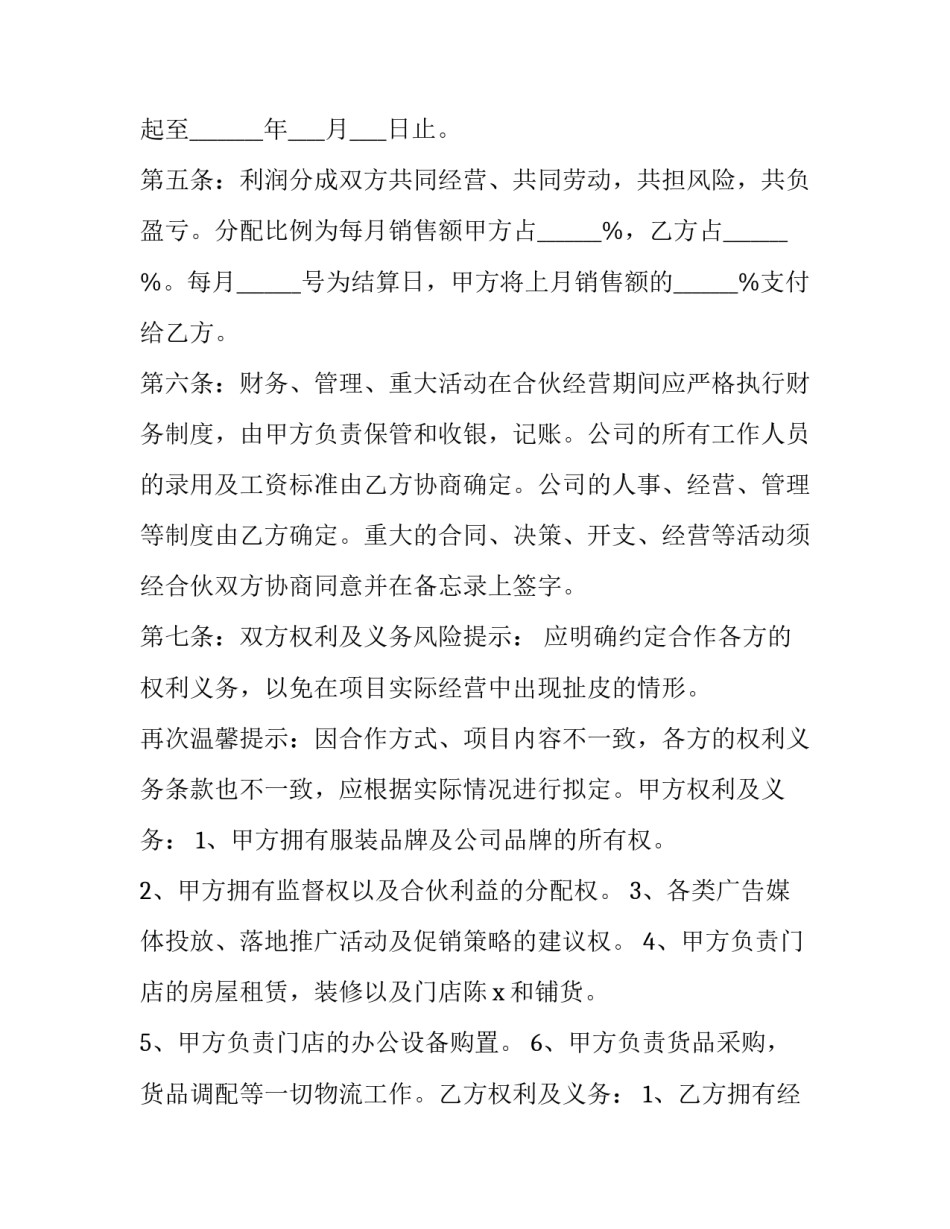 最新养殖合作协议合同(8篇)_第3页