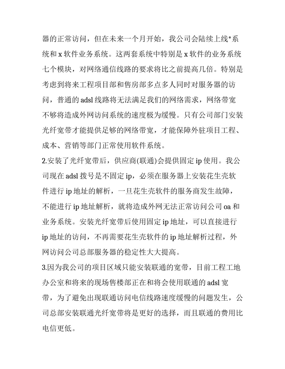 申请安装宽带的请示 网上申请安装宽带(11篇)_第2页