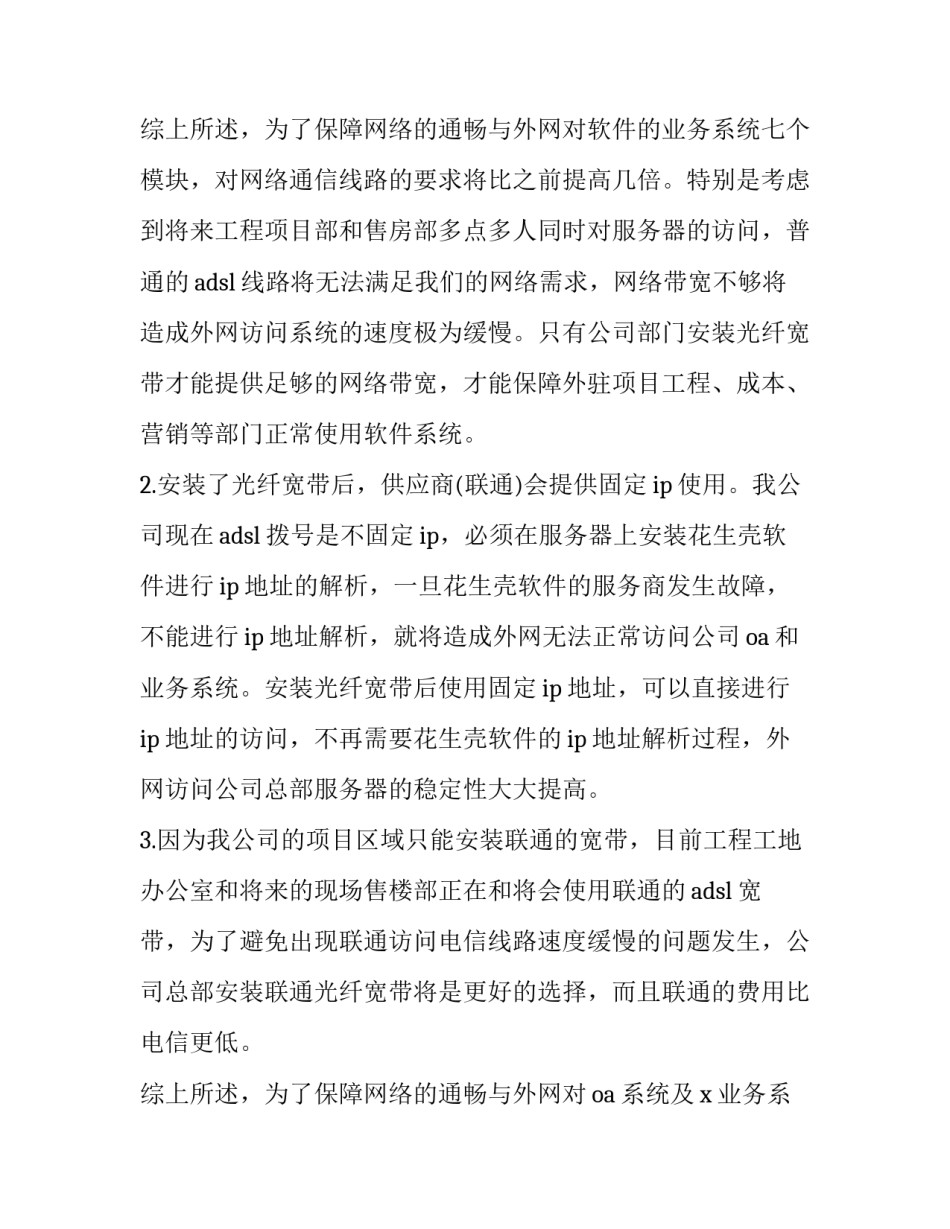 申请安装宽带的请示 网上申请安装宽带(11篇)_第3页