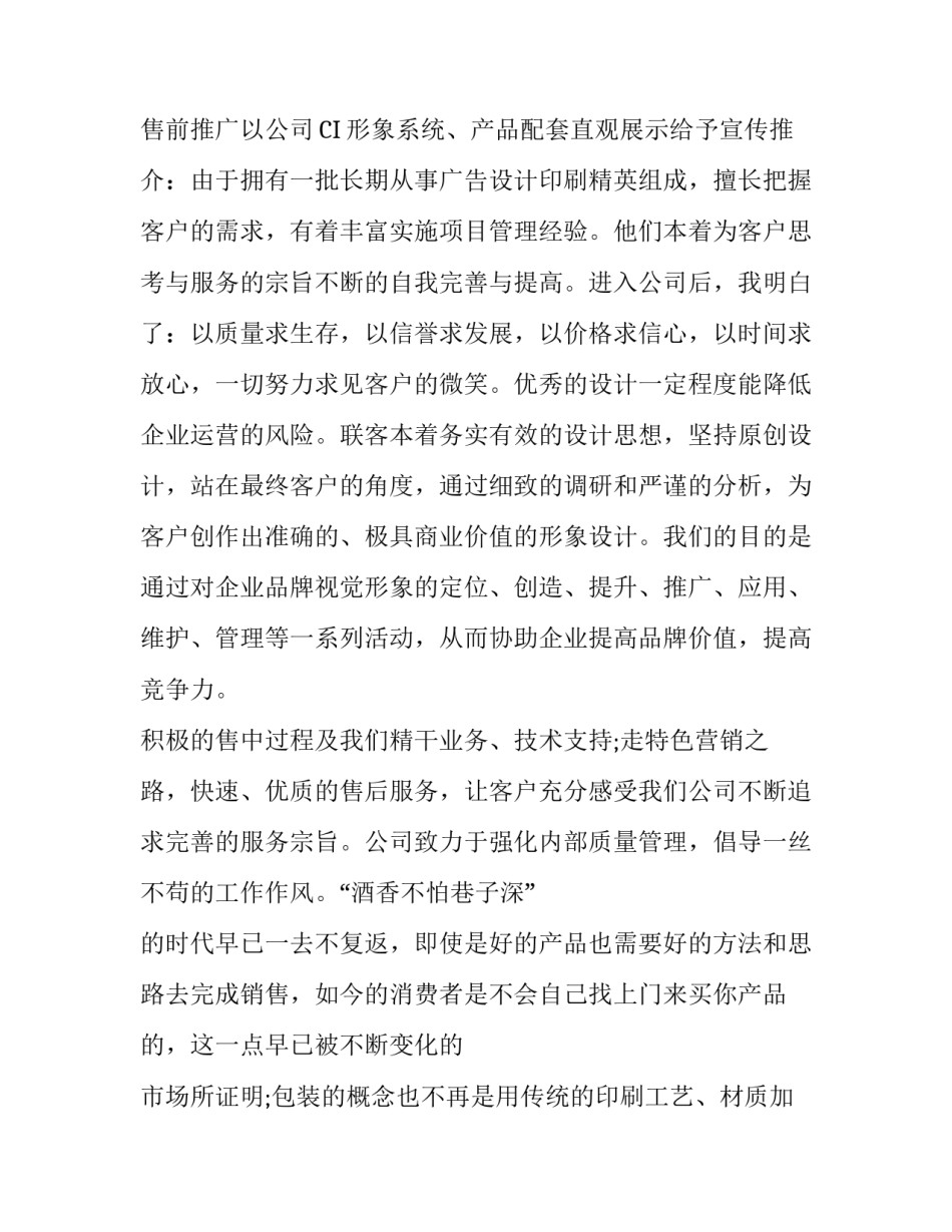 广告专业毕业生实习报告_第2页
