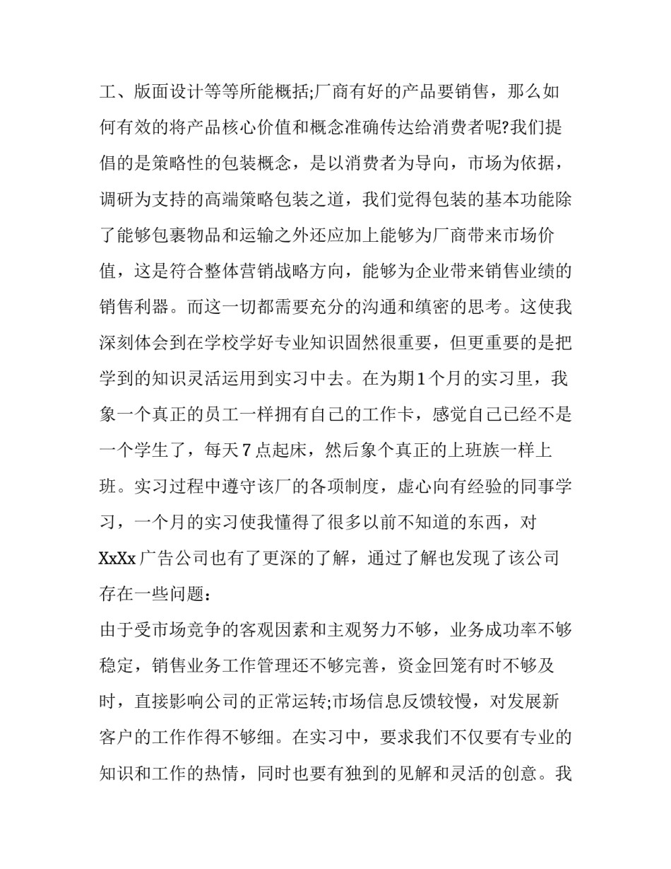 广告专业毕业生实习报告_第3页