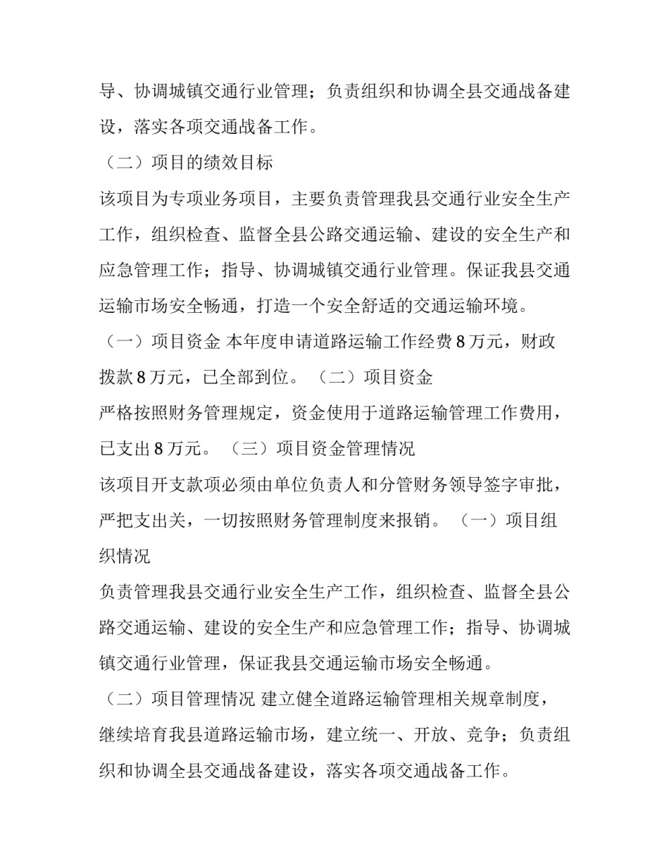 支出项目绩效自评报告(十五篇)_第2页
