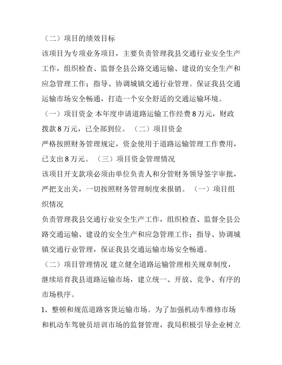 支出项目绩效自评报告(十五篇)_第3页