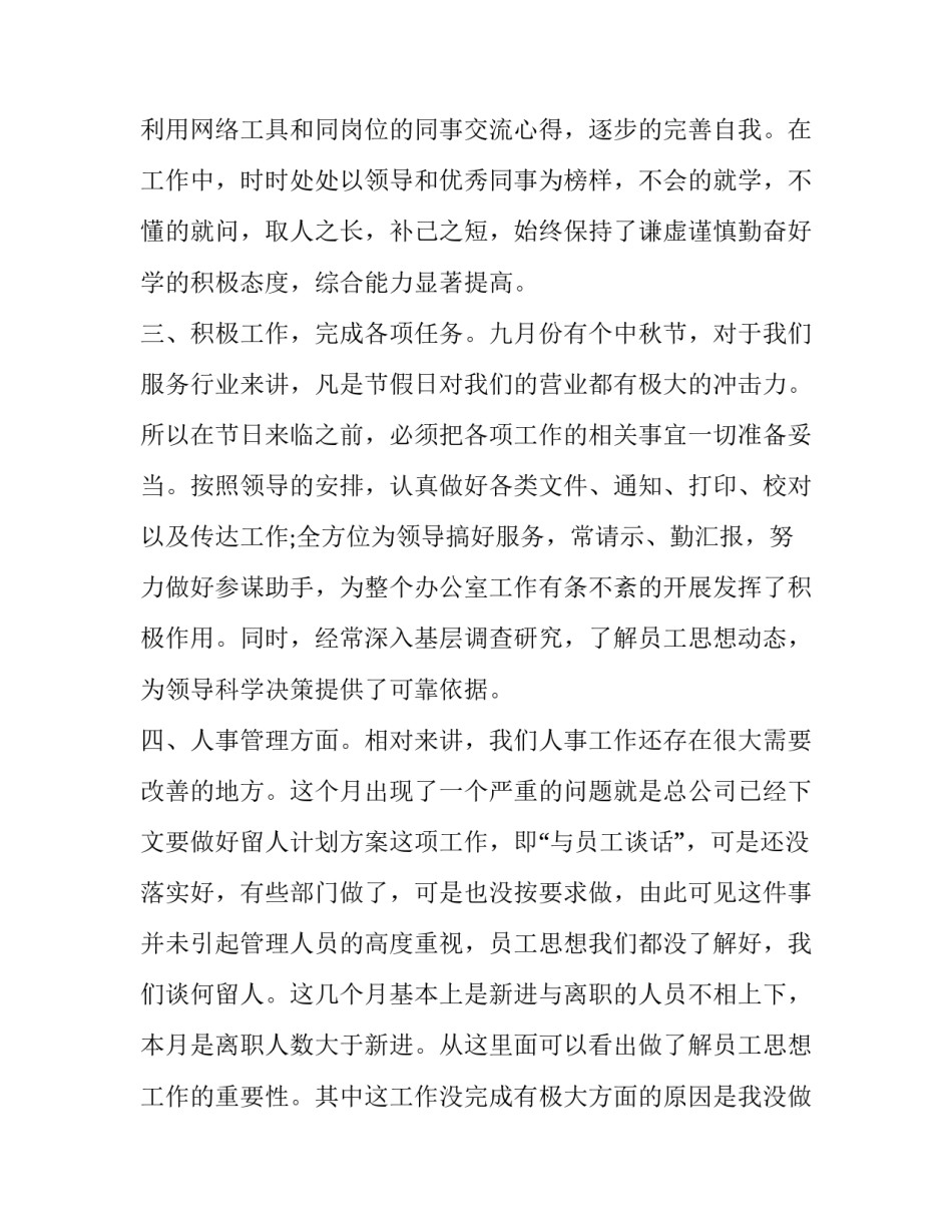 最新十二月度工作总结 十二月度工作总结(十九篇)_第2页