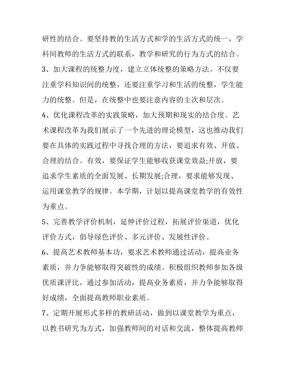 年度计划培训表网 培训部年度计划(汇总5篇)_第2页