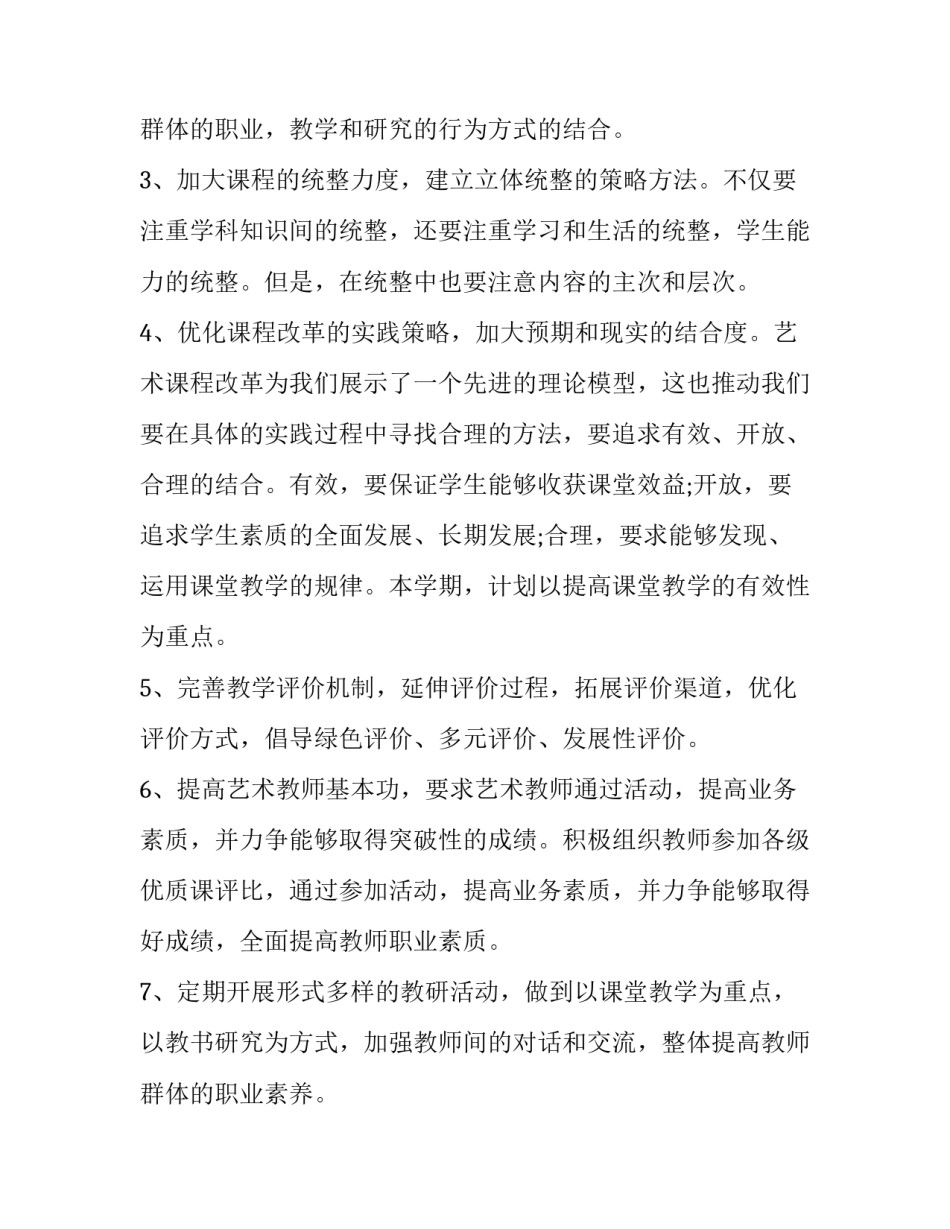 年度计划培训表网 培训部年度计划(汇总5篇)_第3页